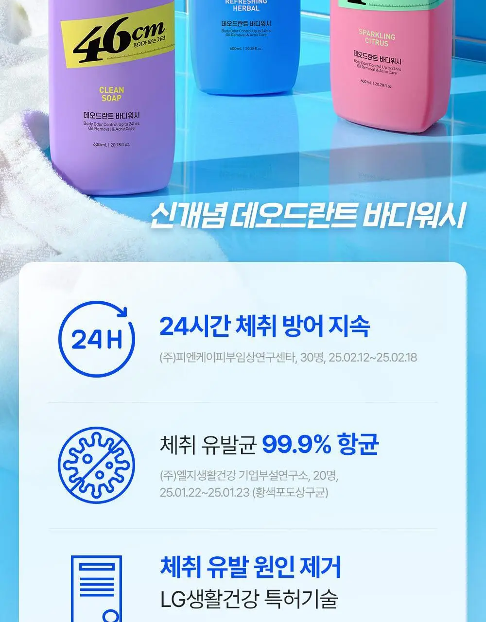 [인생84 PICK] 46cm 체취 땀냄새 솔루션 약산성 데오드란트 바디워시 600ml 3종 택1 상세페이지 2